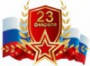 Челябинский завод автосервисного оборудования поздравляет  сильную и  смелую половину своих партнеров и клиентов с праздником мужества и патриотизма!